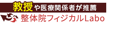 津田沼の整体なら「整体院フィジカルLabo」 ロゴ